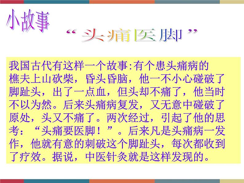 第九课 科学思维与创新能力 课件05