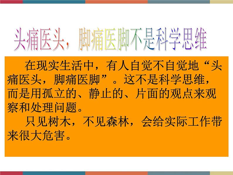 第九课 科学思维与创新能力 课件06