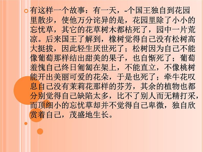 第一课 塑造自己的良好形象 课件第3页