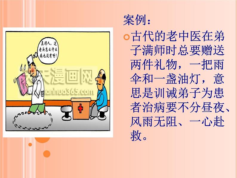第四课 职业道德是职业成功的必要保证 课件03