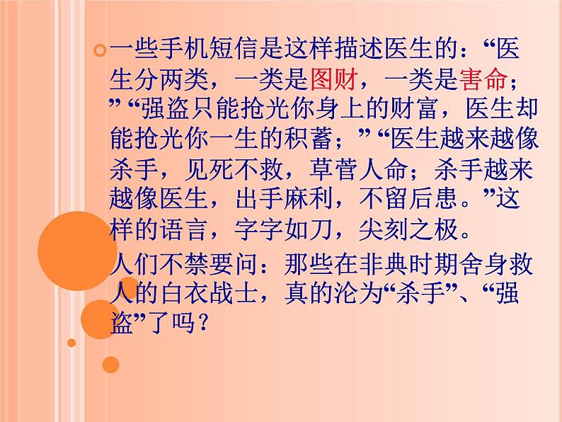 第四课 职业道德是职业成功的必要保证 课件04