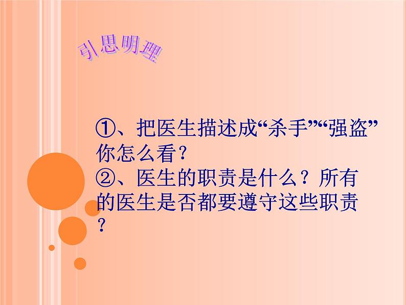 第四课 职业道德是职业成功的必要保证 课件05