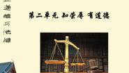 中职政治 (道德与法治)第二单元 知荣辱，有道德第五课 养成良好的职业行为习惯优秀ppt课件