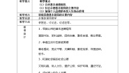 中职政治 (道德与法治)第三课 道德是人生发展、社会和谐的重要条件一等奖表格教案