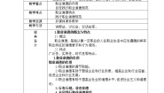 中职政治 (道德与法治)人教版职业道德与法律（第3版）第二单元 知荣辱，有道德第四课 职业道德是职业成功的必要保证公开课表格教案及反思