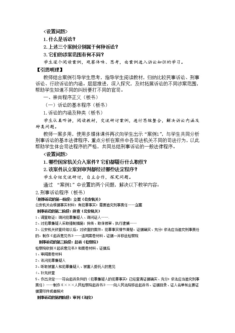 第八课 崇尚程序正义 依法维护权益 教案03