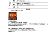 中职政治 (道德与法治)人教版经济政治与社会第7课 我国的社会主义政治制度精品教案设计
