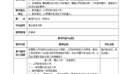 中职政治 (道德与法治)人教版经济政治与社会第10课 履行义务 承担责任公开课表格教案设计