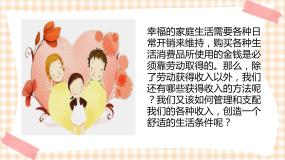 第3课《 个人的收入与理财》（教学课件）