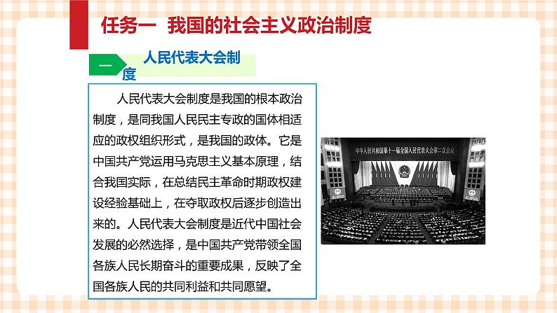 第三单元 坚持中国特色社会主义政治制度教学课件08