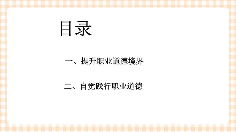 第五课 养成良好的职业行为习惯(2课时)课件02