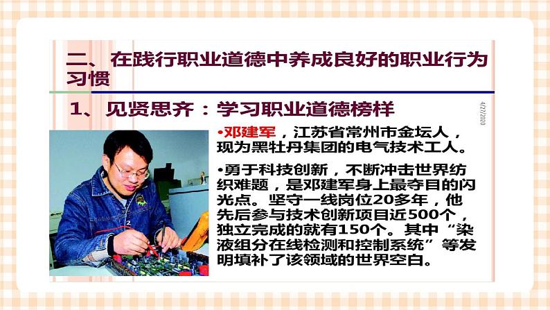 第五课 养成良好的职业行为习惯(2课时)课件04