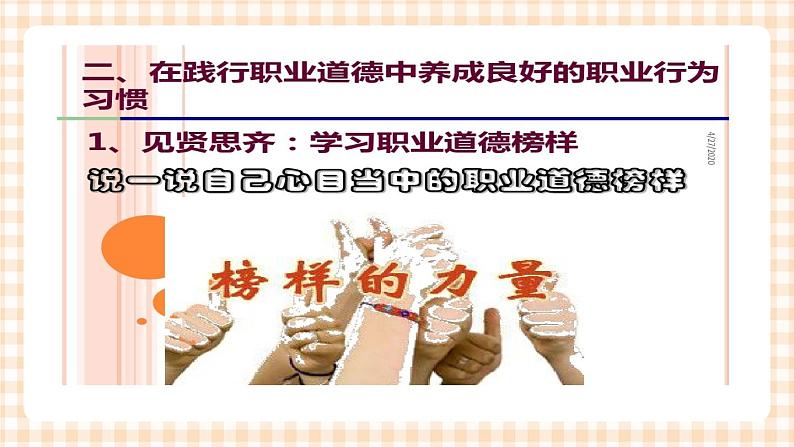 第五课 养成良好的职业行为习惯(2课时)课件05