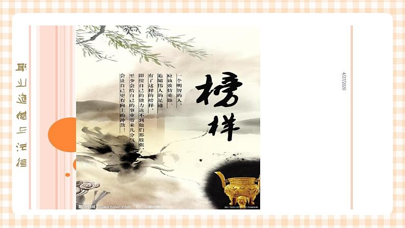 第五课 养成良好的职业行为习惯(2课时)课件06