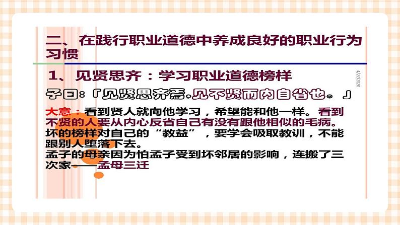 第五课 养成良好的职业行为习惯(2课时)课件07