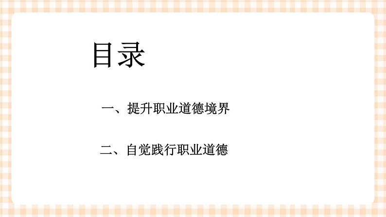 第五课 养成良好的职业行为习惯(2课时)课件02