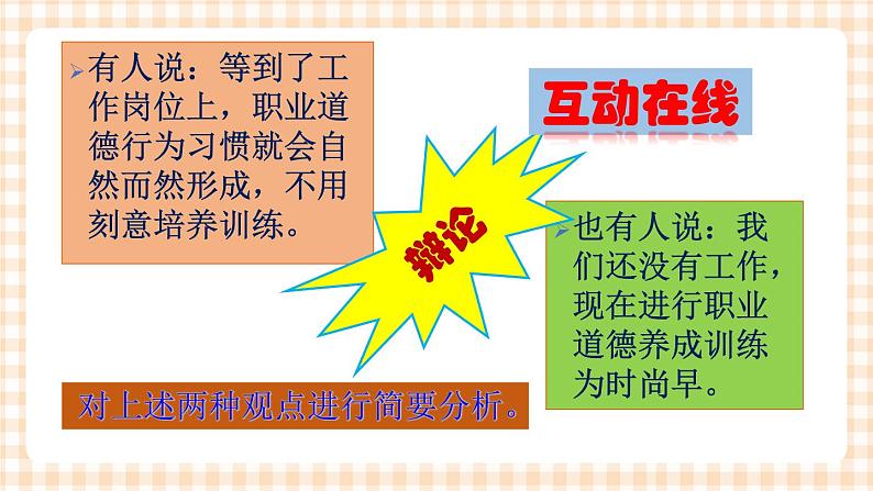 第五课 养成良好的职业行为习惯(2课时)课件07