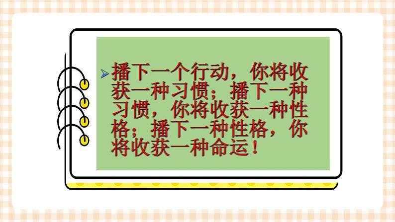 第五课 养成良好的职业行为习惯(2课时)课件08