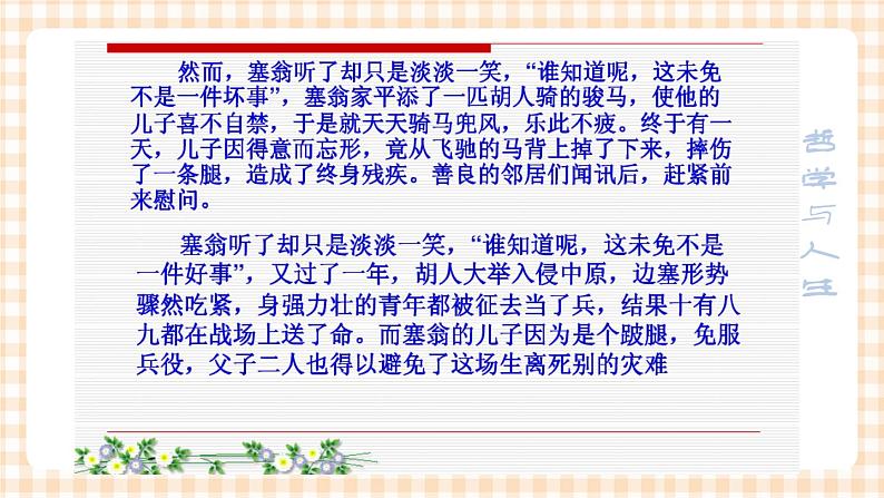 第五课 发展变化与顺境逆境 课件06