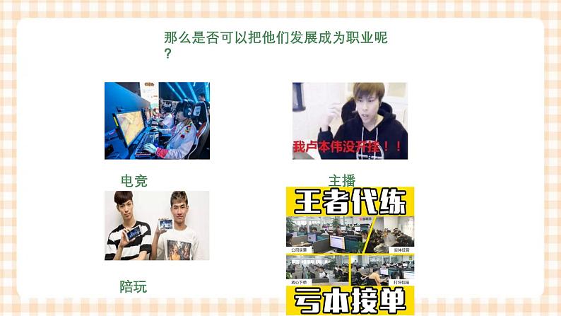 1.1 《面向未来的职业生涯规划》教学课件-【中职专用】高一思想政治《职业生涯规划》同步教学优质课件(高教版·第五版)05