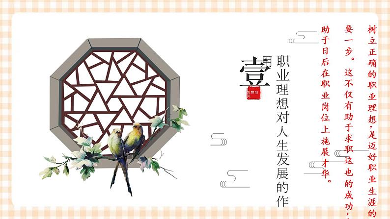 1.2 《职业理想的作用》教学课件-【中职专用】高一思想政治《职业生涯规划》同步教学优质课件(高教版·第五版)03