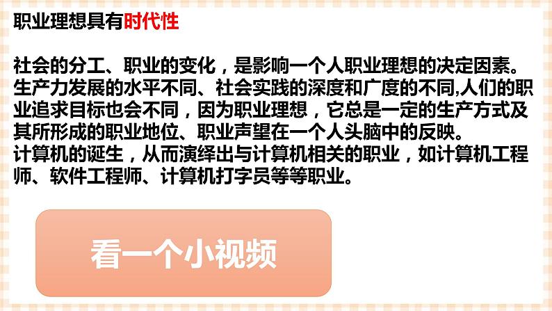 1.2 《职业理想的作用》教学课件-【中职专用】高一思想政治《职业生涯规划》同步教学优质课件(高教版·第五版)07