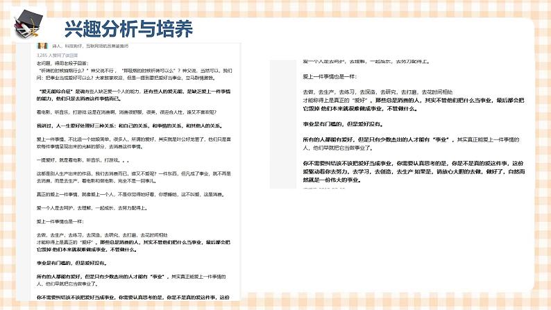 2.2 《发展职业生涯要立足本人实际》教学课件-【中职专用】高一思想政治《职业生涯规划》同步教学优质课件(高教版·第五版)06