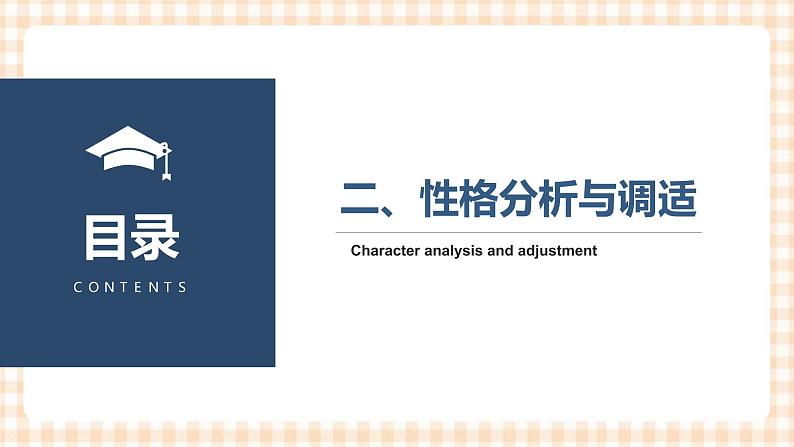 2.2 《发展职业生涯要立足本人实际》教学课件-【中职专用】高一思想政治《职业生涯规划》同步教学优质课件(高教版·第五版)07