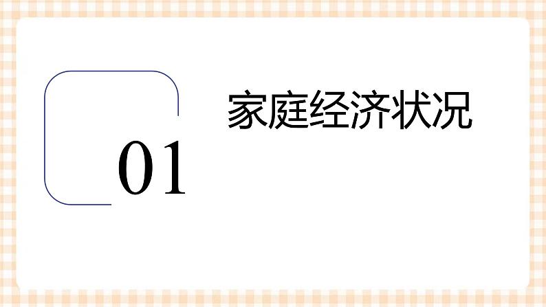 2.3 《发展职业生涯要善于把握机会》教学课件-【中职专用】高一思想政治《职业生涯规划》同步教学优质课件(高教版·第五版)03