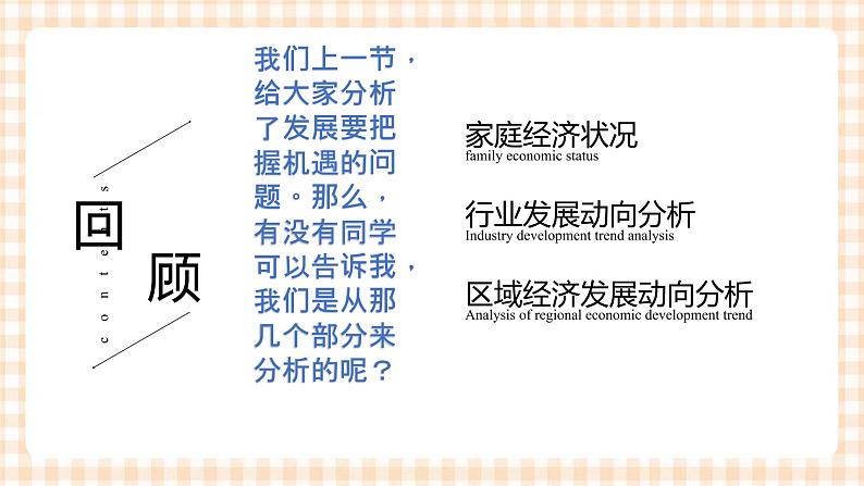 3.1 《确定发展目标》教学课件-【中职专用】高一思想政治《职业生涯规划》同步教学优质课件(高教版·第五版)02