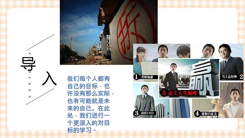 3.1 《确定发展目标》教学课件-【中职专用】高一思想政治《职业生涯规划》同步教学优质课件(高教版·第五版)03