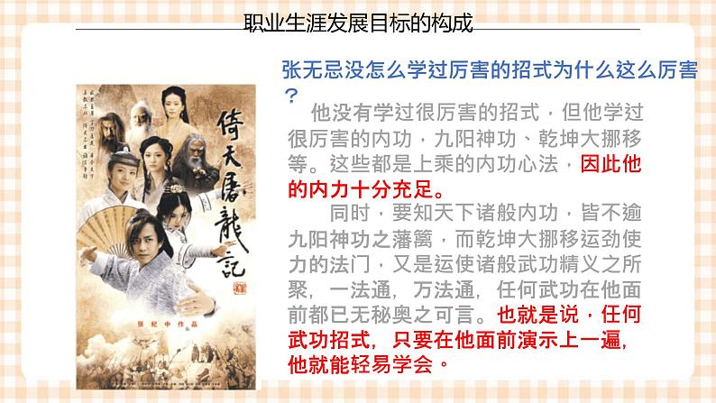 3.1 《确定发展目标》教学课件-【中职专用】高一思想政治《职业生涯规划》同步教学优质课件(高教版·第五版)08
