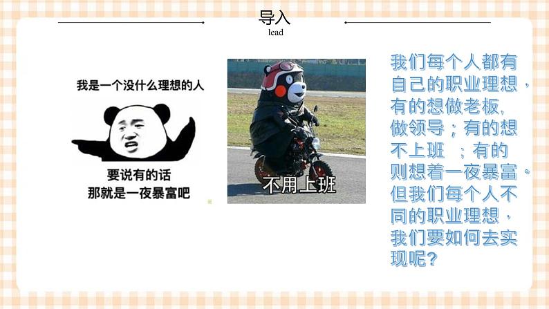 3.2 《职业生涯发展阶梯的构建》教学课件-【中职专用】高一思想政治《职业生涯规划》同步教学优质课件(高教版·第五版)02