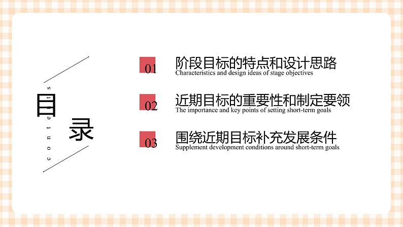 3.2 《职业生涯发展阶梯的构建》教学课件-【中职专用】高一思想政治《职业生涯规划》同步教学优质课件(高教版·第五版)03