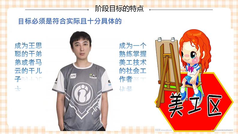 3.2 《职业生涯发展阶梯的构建》教学课件-【中职专用】高一思想政治《职业生涯规划》同步教学优质课件(高教版·第五版)07