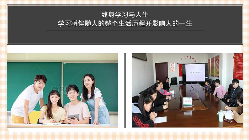 3.3 制定发展措施(教学课件)-【中职专用】高一思想政治《职业生涯规划》同步教学优质课件(高教版·第五版)05