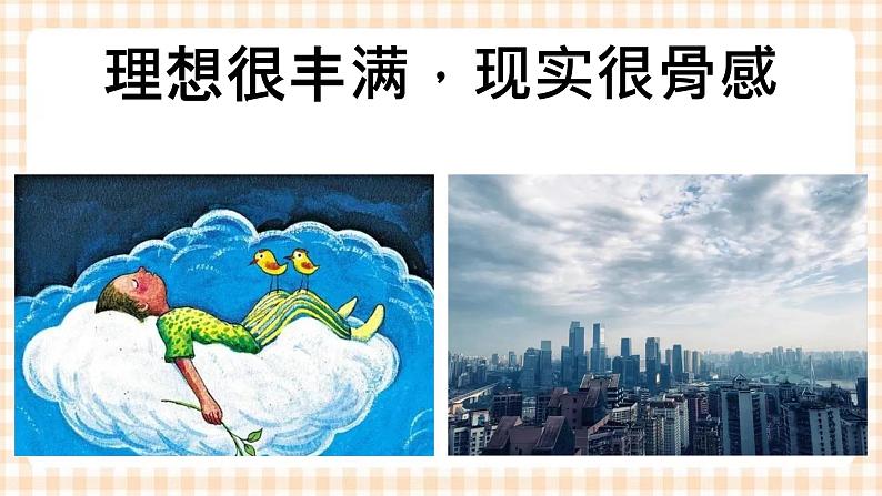 4.1 《正确认识就业》教学课件-【中职专用】高一思想政治《职业生涯规划》同步教学优质课件(高教版·第五版)05