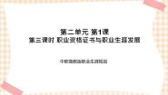 政治 (道德与法治)职业生涯规划（第五版）第二单元 职业生涯发展条件与机遇第3课 发展职业生涯要善于把握机遇评课ppt课件