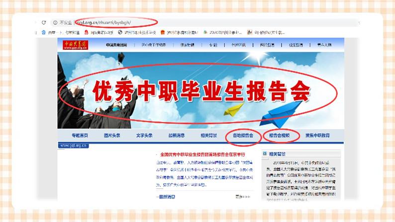 引言 开启充满希望的人生 课件第8页
