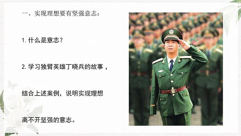 【高教版】政治(哲学与人生) 第十二课《理想信念与意志责任》 课件03