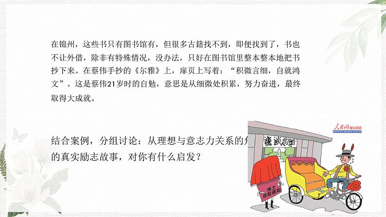 【高教版】政治(哲学与人生) 第十二课《理想信念与意志责任》 课件08