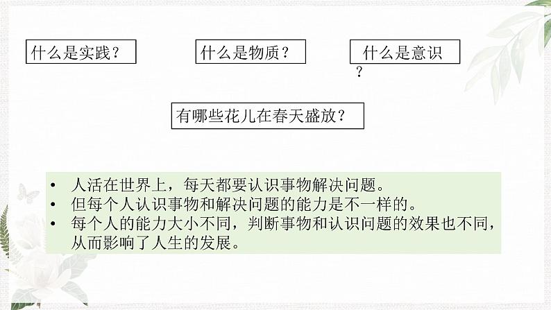 【高教版】政治(哲学与人生) 第七课《知行统一与体验成功》第一课时 课件04