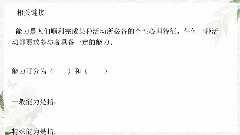 【高教版】政治(哲学与人生) 第七课《知行统一与体验成功》第一课时 课件05