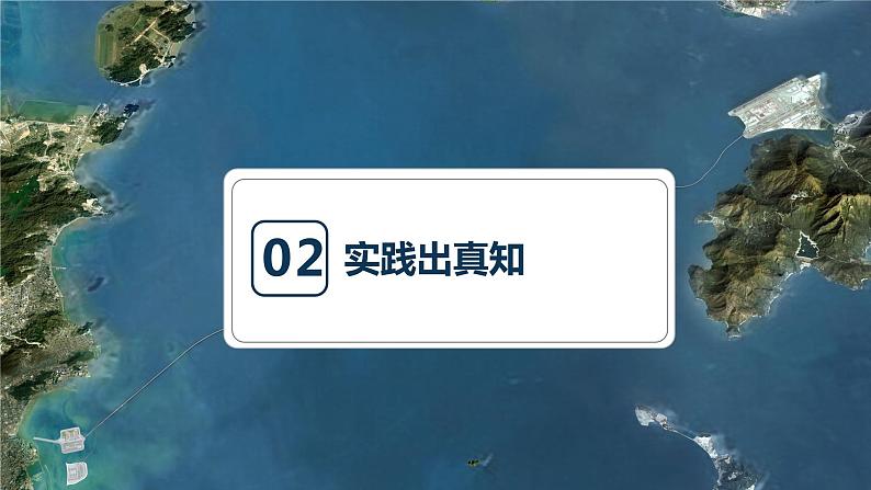 【高教版】政治(哲学与人生) 第七课《知行统一与体验成功》第一课时 课件06