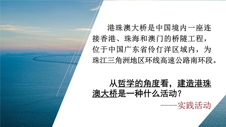 【高教版】政治(哲学与人生) 第七课《知行统一与体验成功》第一课时 课件08