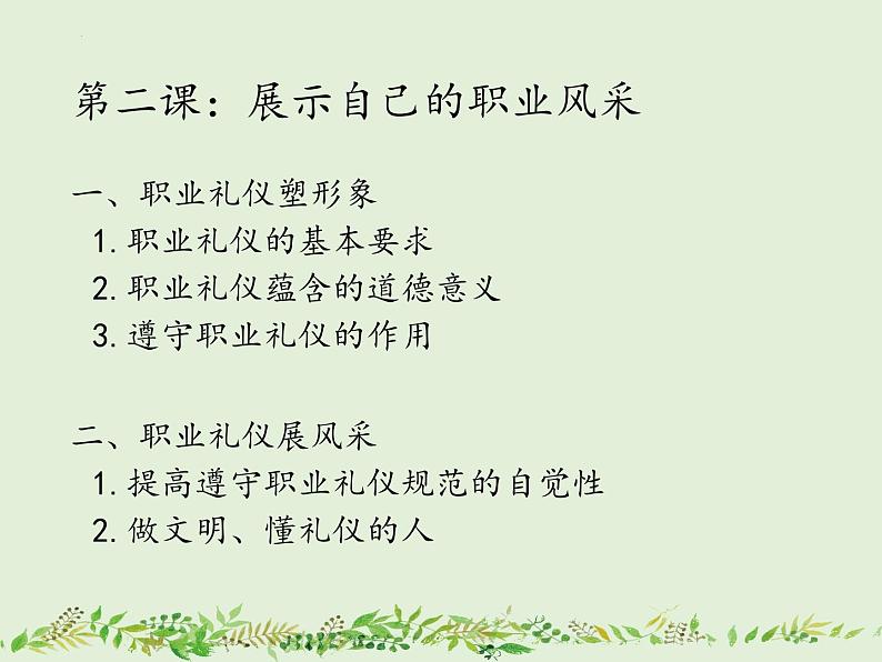 【中职专用】高中思想政治 高教版 《职业道德与法律》 1-3单元复习课件04