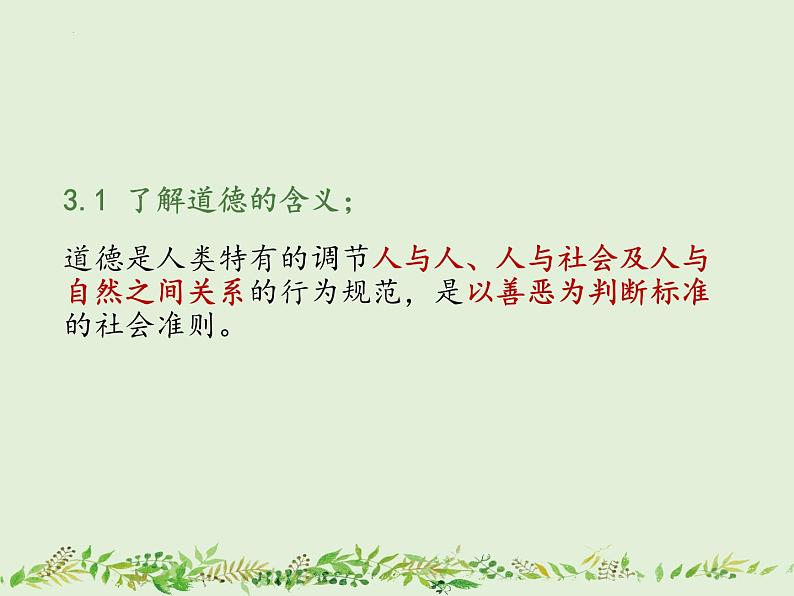 【中职专用】高中思想政治 高教版 《职业道德与法律》 1-3单元复习课件08