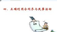 中职高教版第五单元 依法从事民事经济活动，维护公平正义第十一课 依法公正处理民事关系优质课件ppt