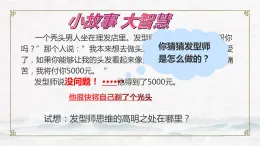 【中职专用】高中政治 高教版 《哲学与人生》 第九课  科学思维与创新能力 （课件）