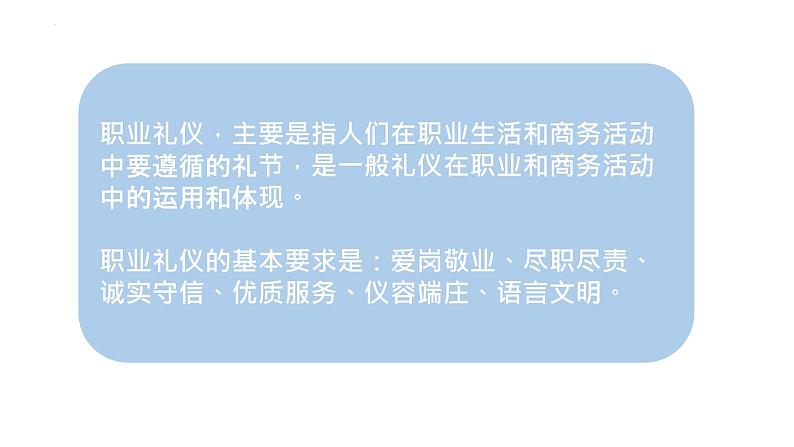 【中职专用】中职思想政治 高教版《职业道德与法律》 第二课 展示自己的职业风采(教学课件)04